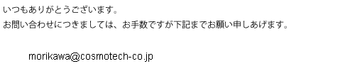 お問合せアドレス